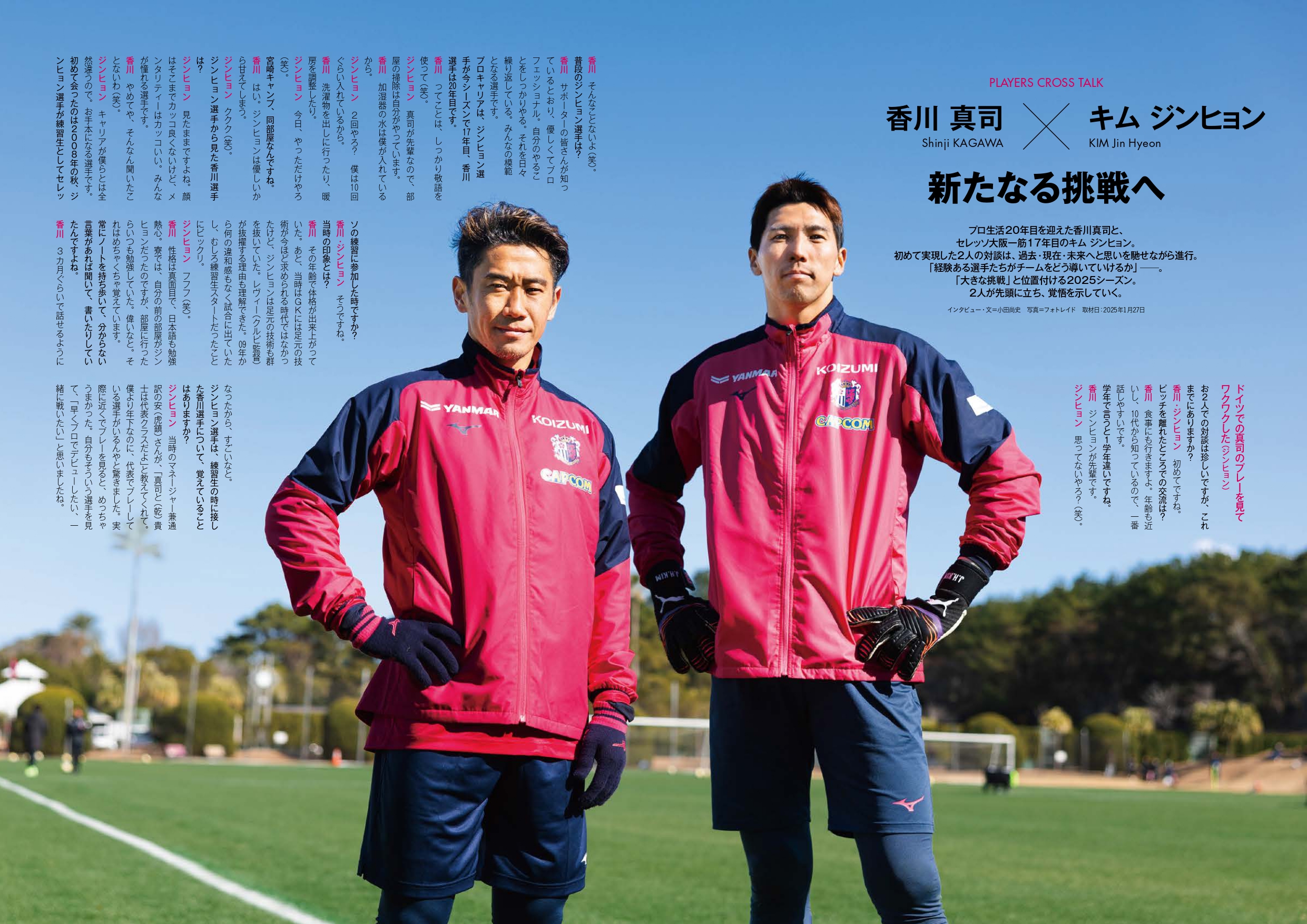 2025「オフィシャルイヤーブック」を発売！ | セレッソ大阪